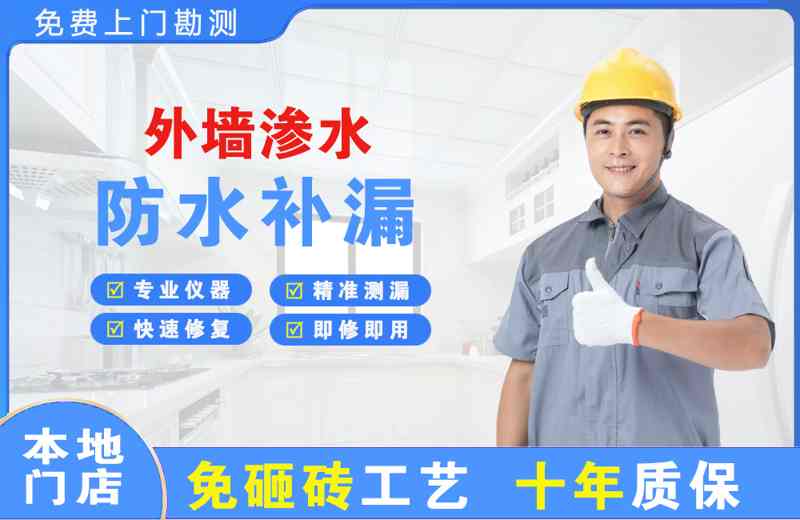 内黄外墙渗水维修